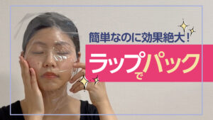 アド・キュート｜ラップパック編