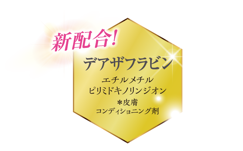 新配合!デアザフラビン